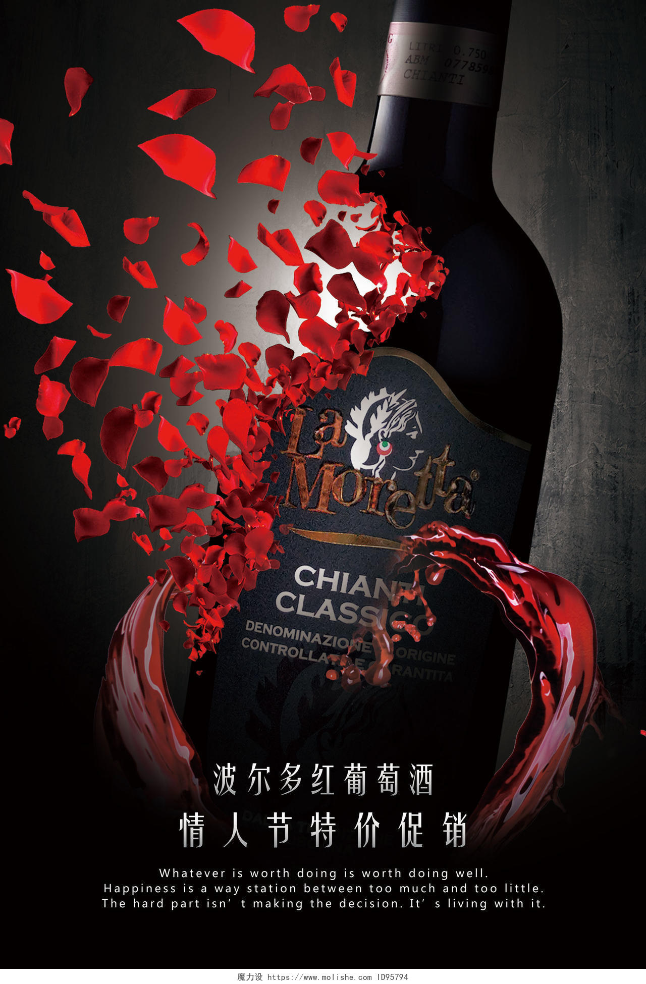 红酒酒水促销宣传广告玫瑰花瓣破碎酒瓶大气海报